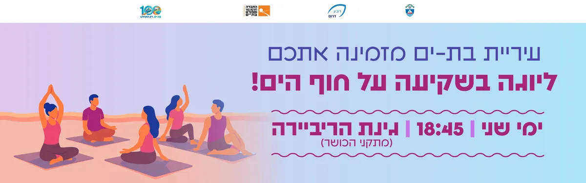 יוגה בשקיעה מול הים