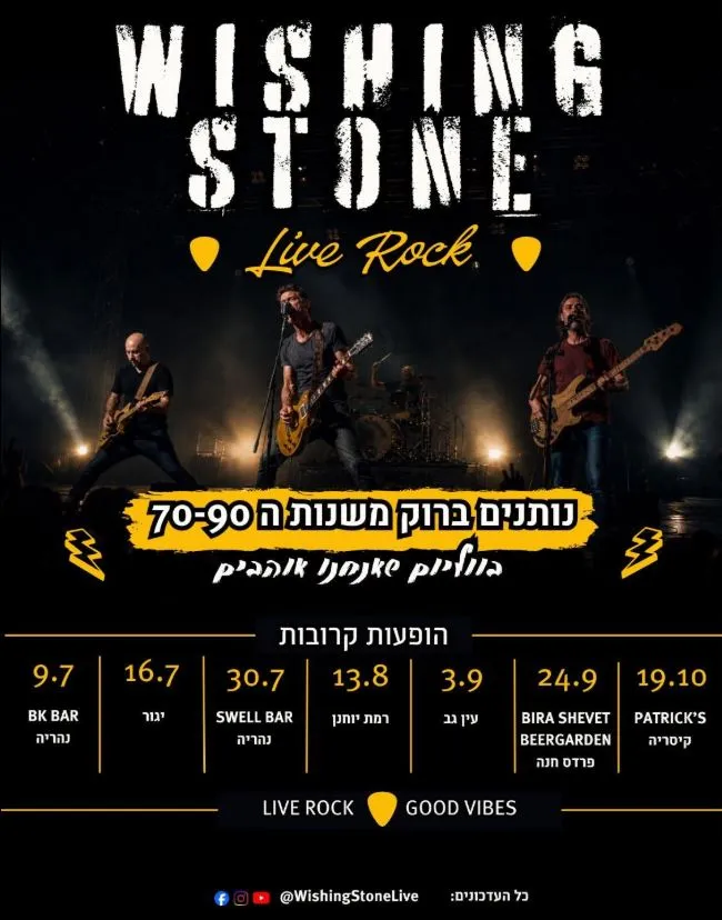 להקת Wishing Stone: