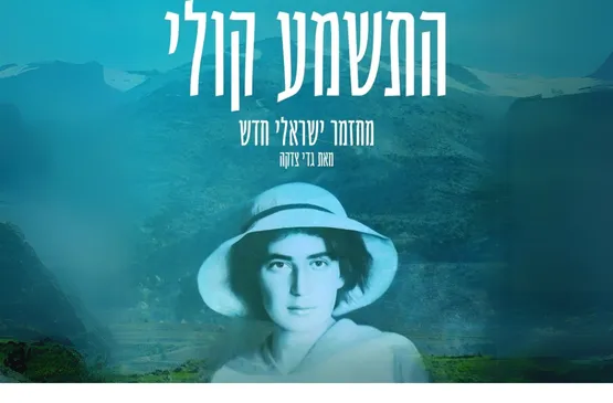 התשמע קולי