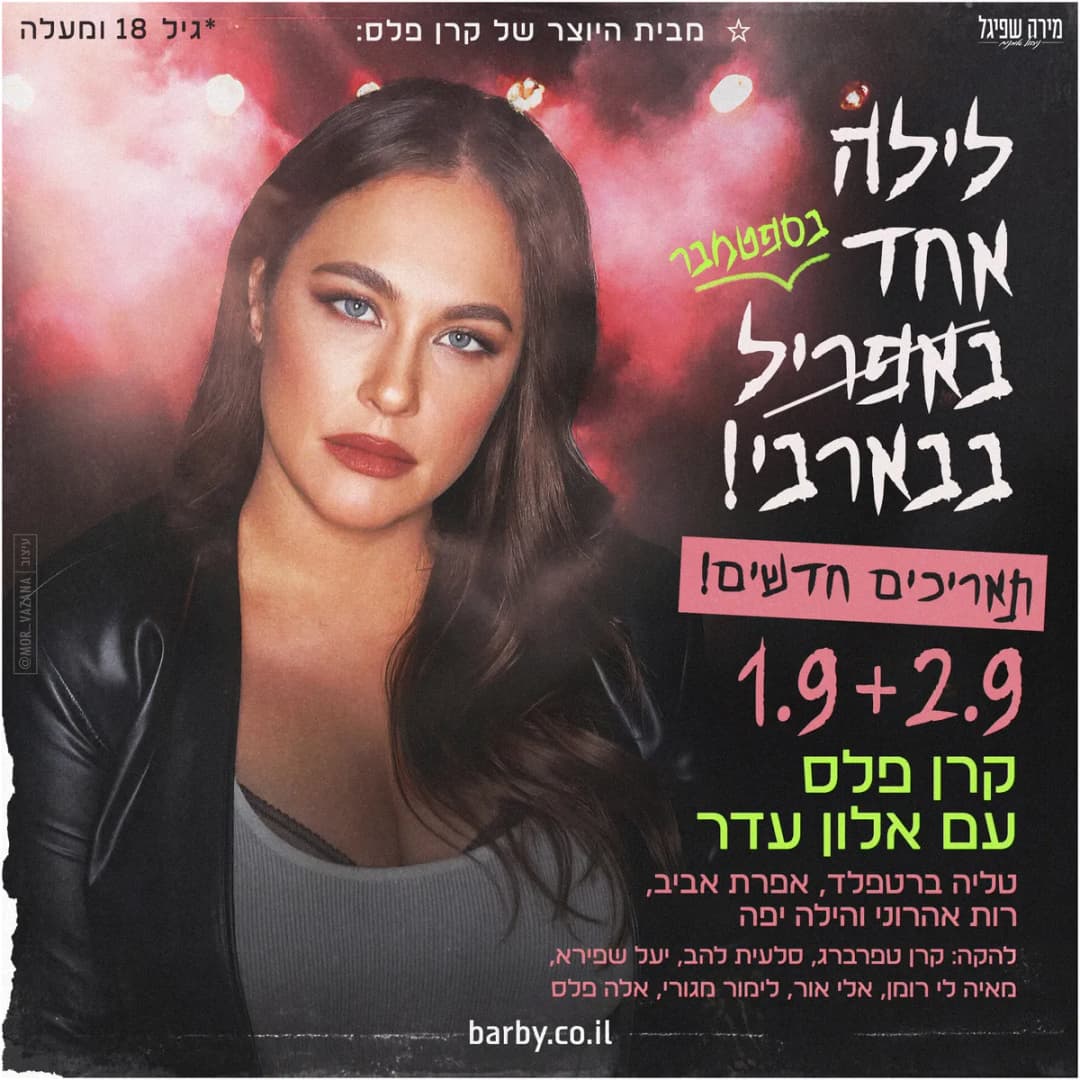 לילה 1 באפריל