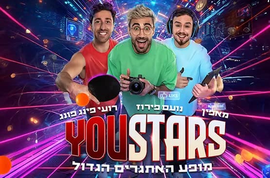 YOU STARS - מופע היוטיוברים של הקיץ!