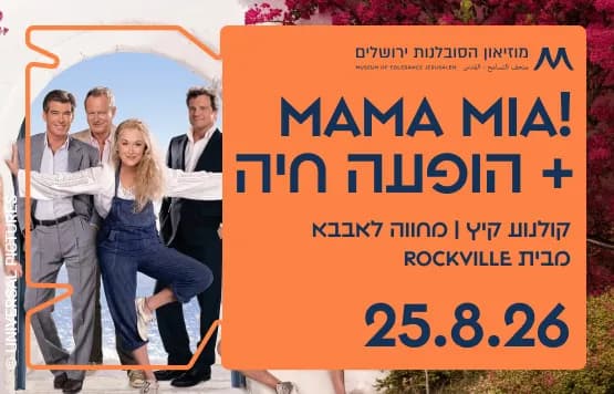 Mamma Mia, ואז המחווה לאבבא מבית רוקוויל בהופעה חיה