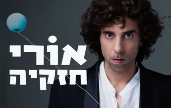 אורי חזקיה במופע סטנדאפ