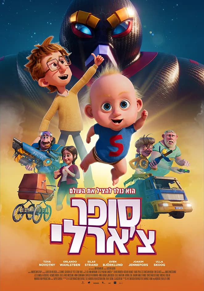 סופר צ'ארלי מדובב