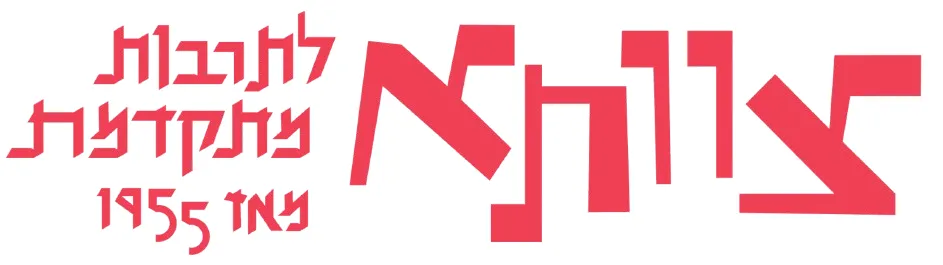 בוחרים בחיים - העצב אין לו סוף