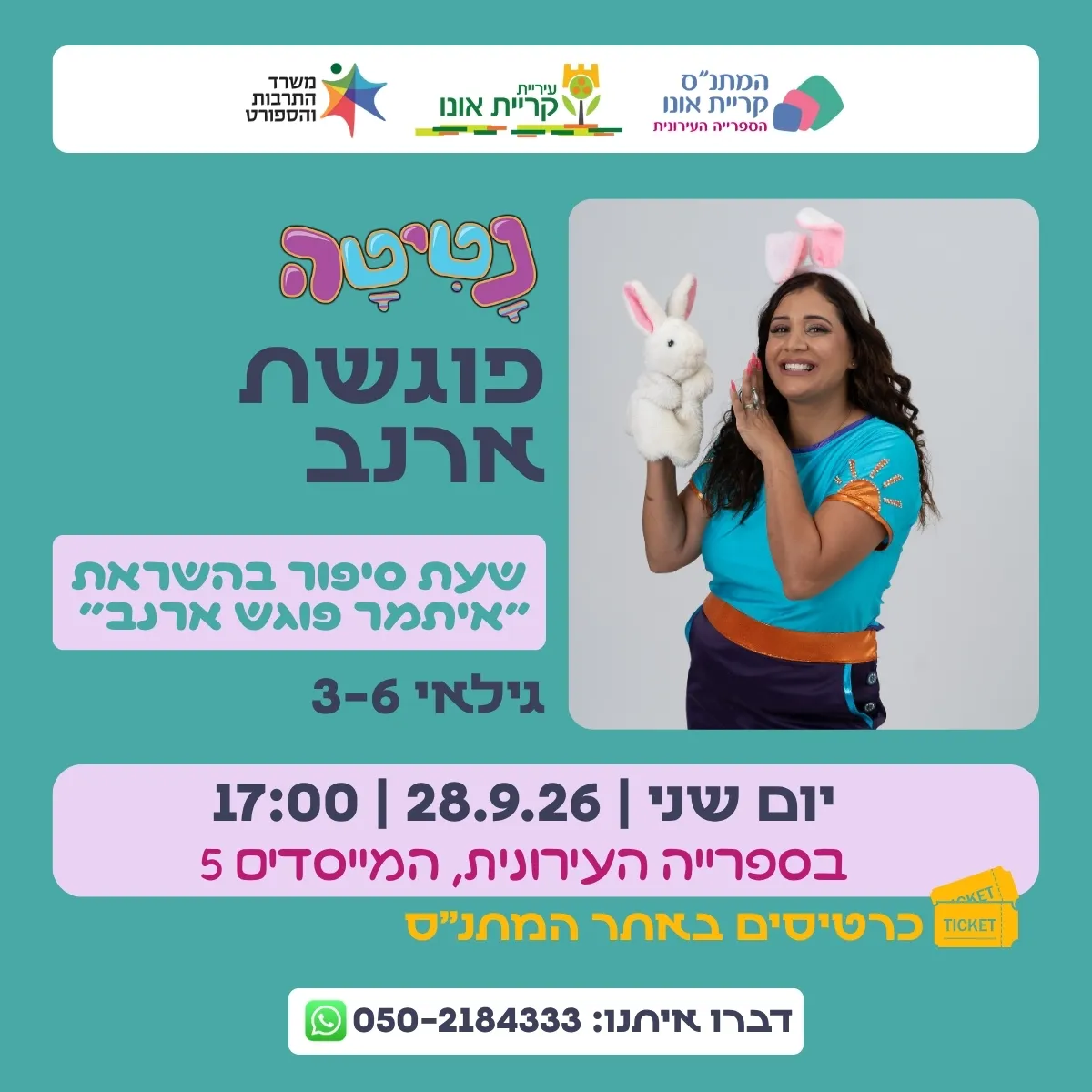 נטיטה פוגשת ארנב