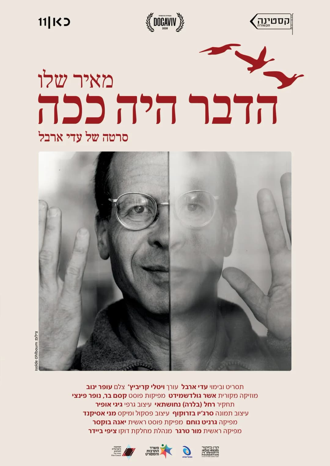 דוקו ישראלי : הדבר היה ככה