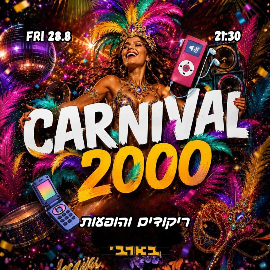 תל אביב חוזרת לשנות ה2000