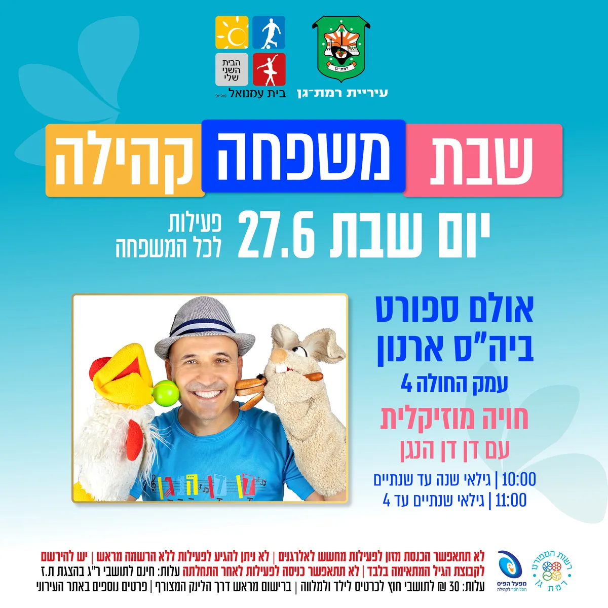 חוייה מוזיקלית עם דן דן הנגן- גילאי שנתיים עד 4