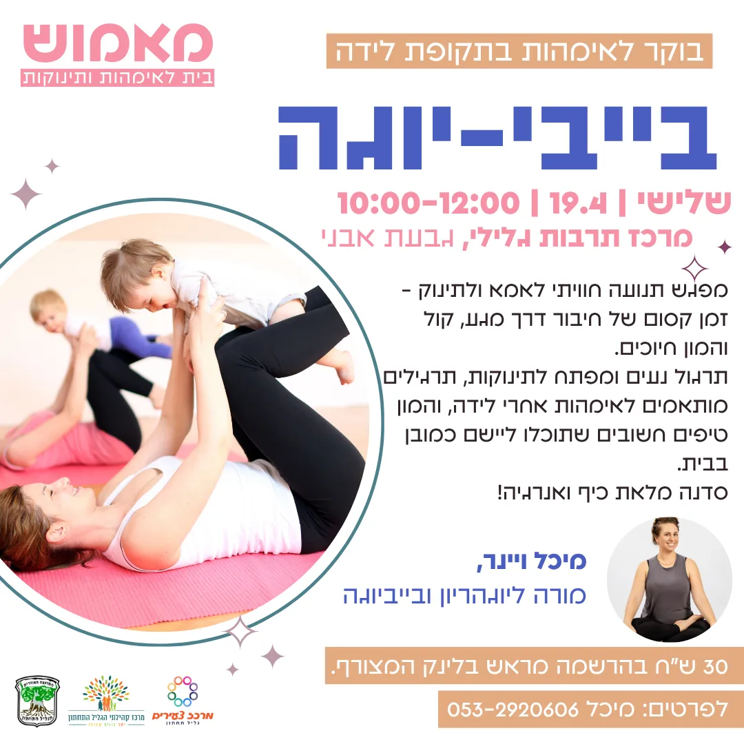 מאמוש- הבית לאימהות ותינוקות