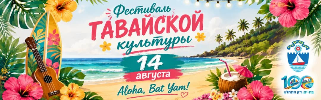 Фестиваль Гавайской культуры