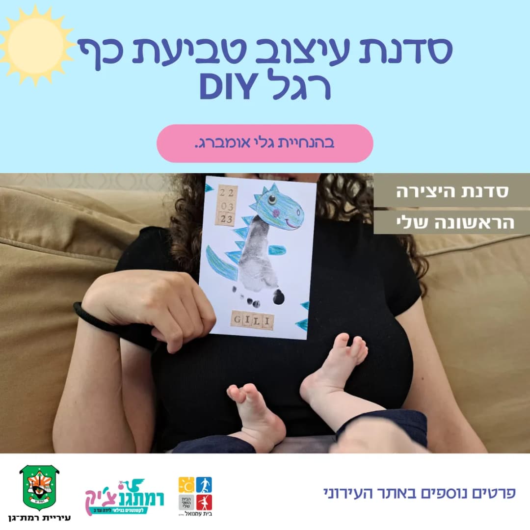 סדנת עיצוב DIY טביעת כף רגל חיות עם גלי אומברג 4 חודשים-זחילה