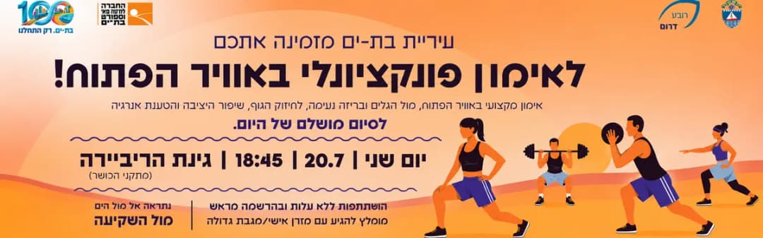 אימון פונקציונאלי בשקיעה מול הים