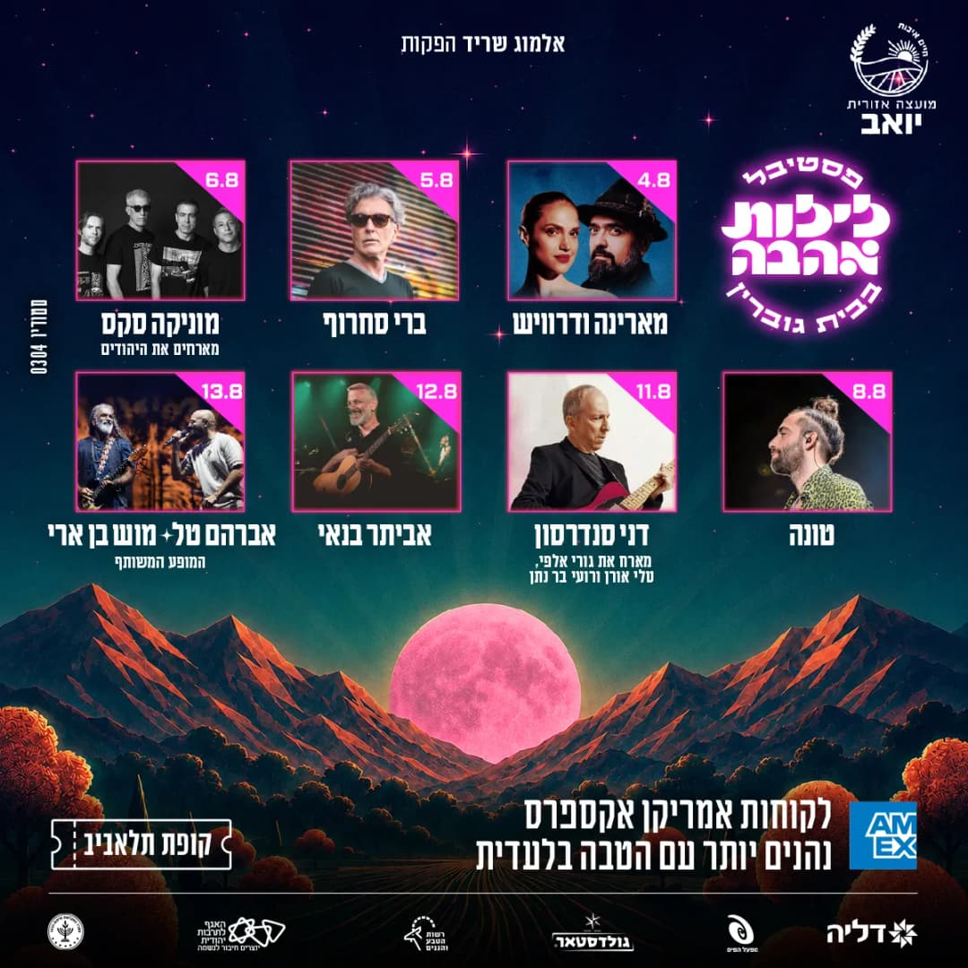 פסטיבל לילות אהבה