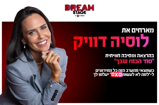 לוסיה דוויק - לגלות את סוד הכח