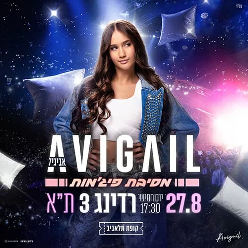 אביגיל ויסמן