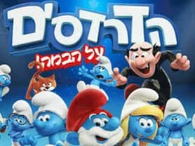 הדרדסים ההצגה - Live על הבמה!