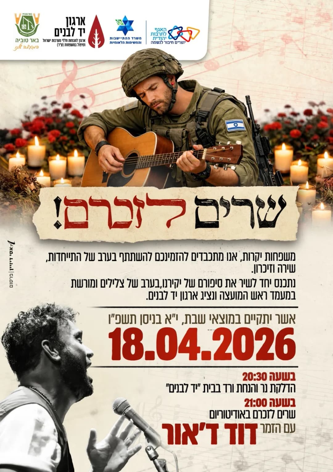 שרים לזכרם-דוד ד'אור