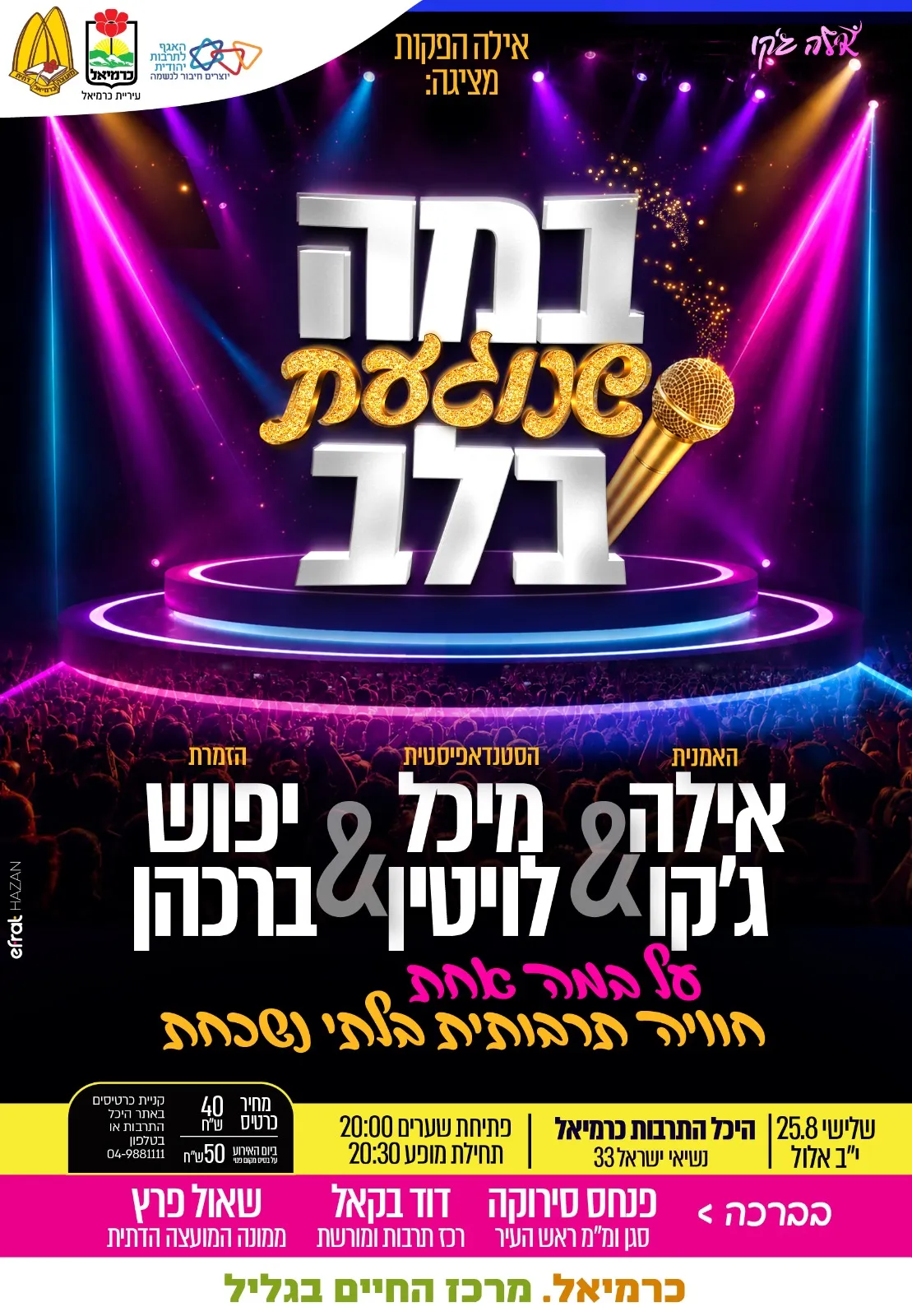 במה שנוגעת בלב