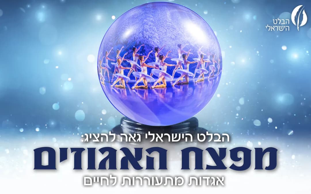 מפצח האגוזים