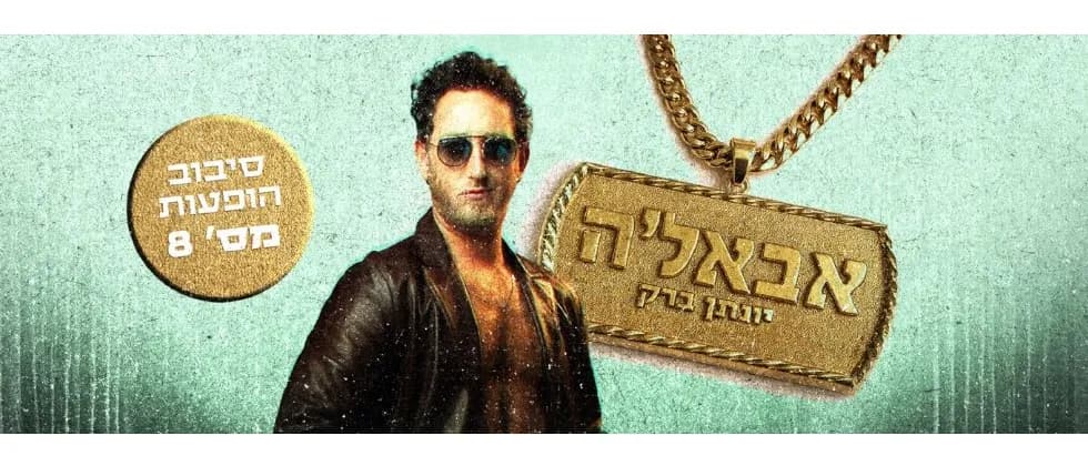 יונתן ברק