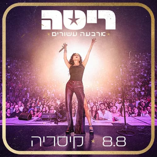 ריטה