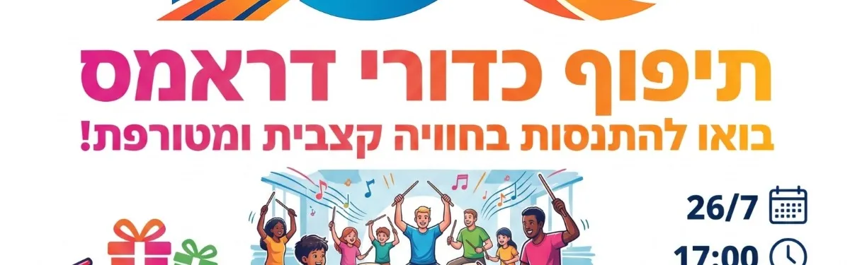 סדנת כדורי דראמס במרכז קהילתי "כנרת"