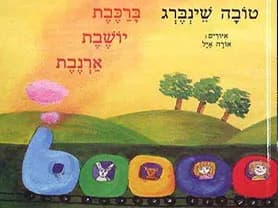 ברכבת יושבת ארנבת - שעת סיפור - תיאטרון הילדים הישראלי