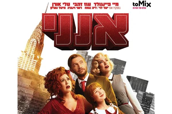 אנני - המחזמר