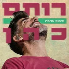 רותם כהן