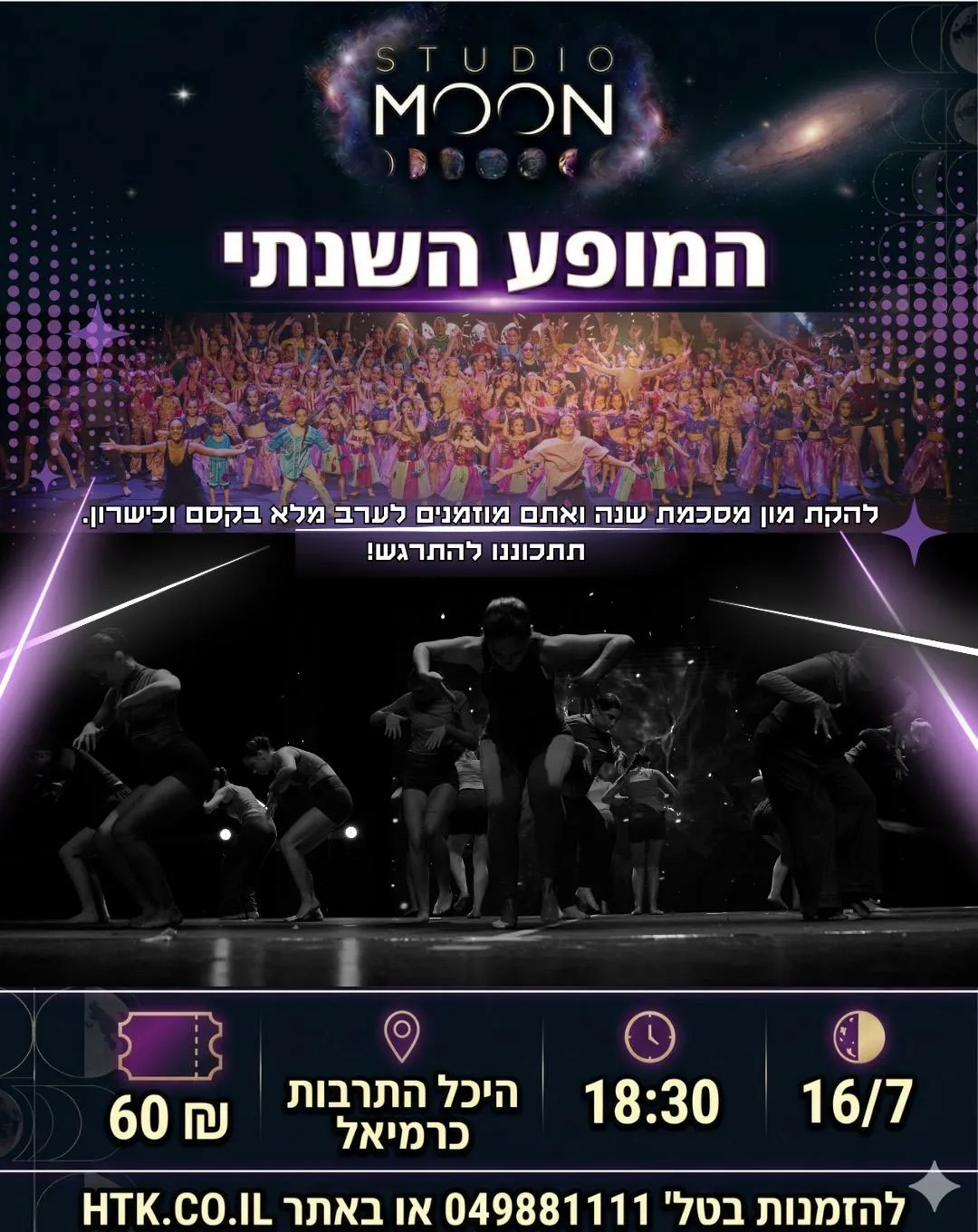סטודיו מון המופע השנתי 2026