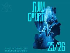 הסדרה לילדים ולכל המשפחה במוזיאון אגם