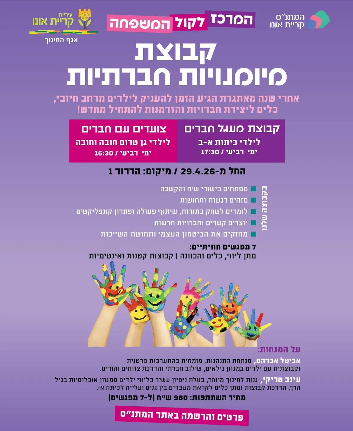 קבוצת מעגל חברים, לילדי גן טרום חובה וחובה