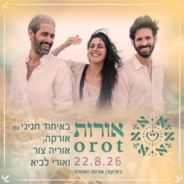 אורות: באיחוד חגיגי