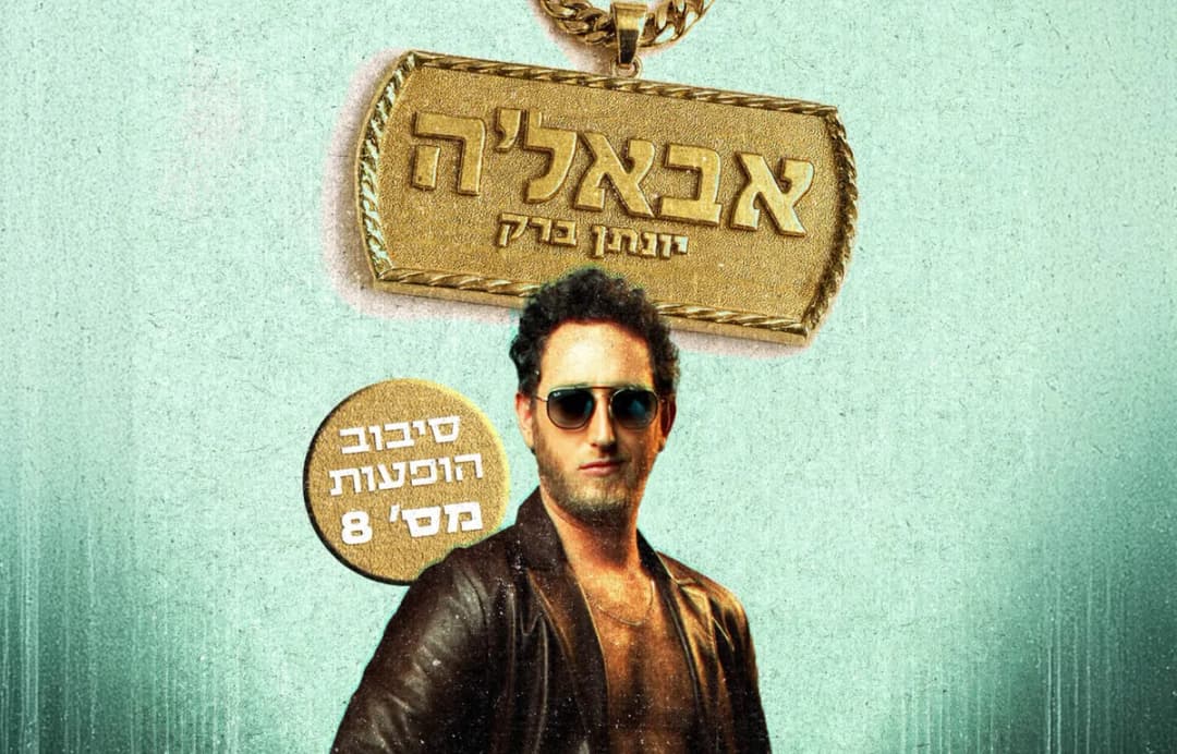יונתן ברק