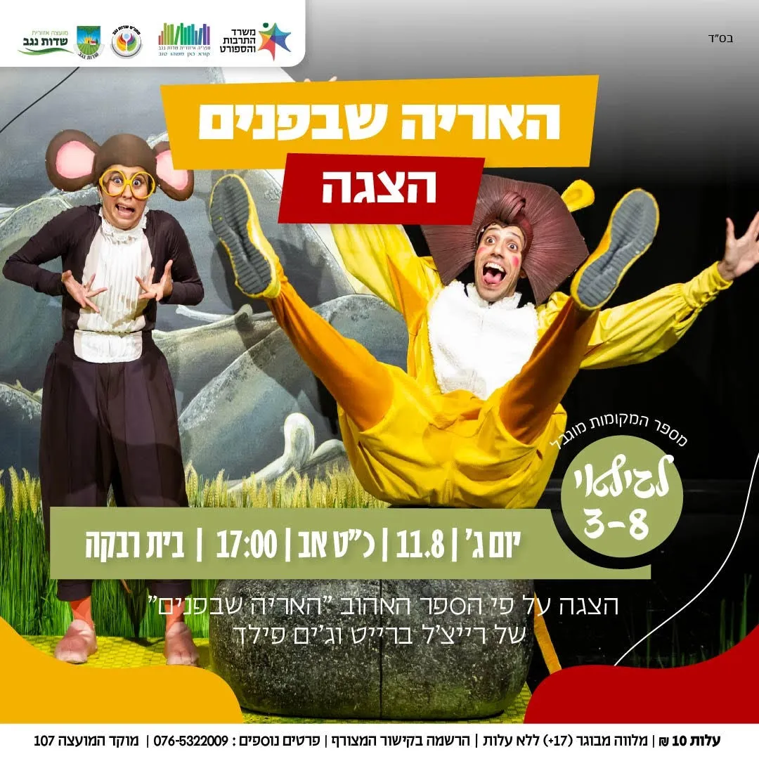 האריה שבפנים