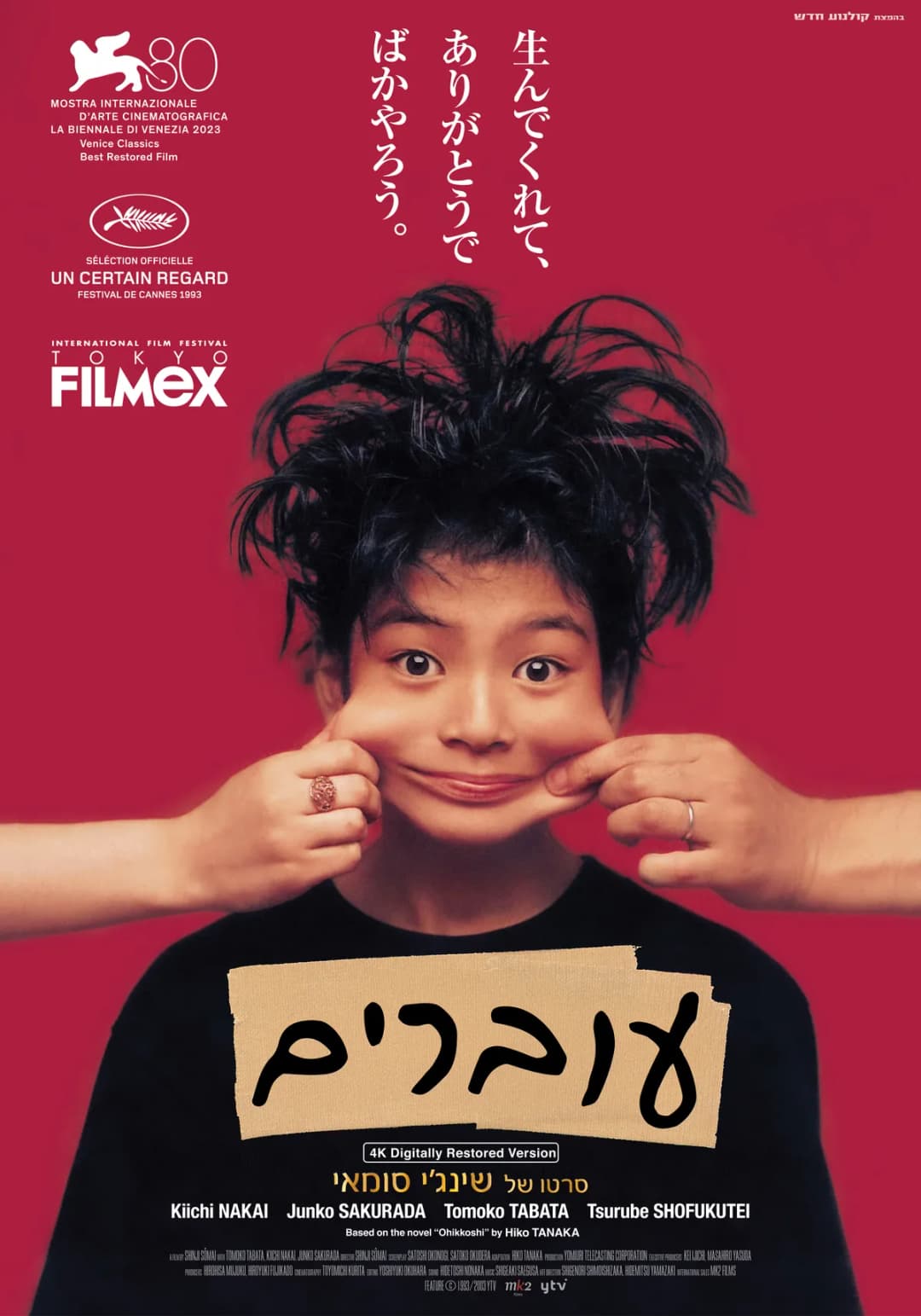 סרט: ״עוברים״