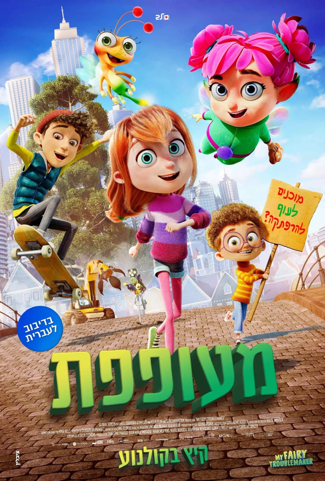מעופפת מדובב