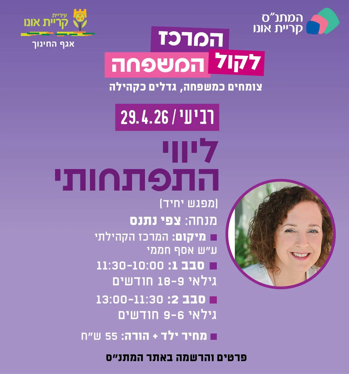 ליווי התפתחותי לגילאי 9-18 חודשים