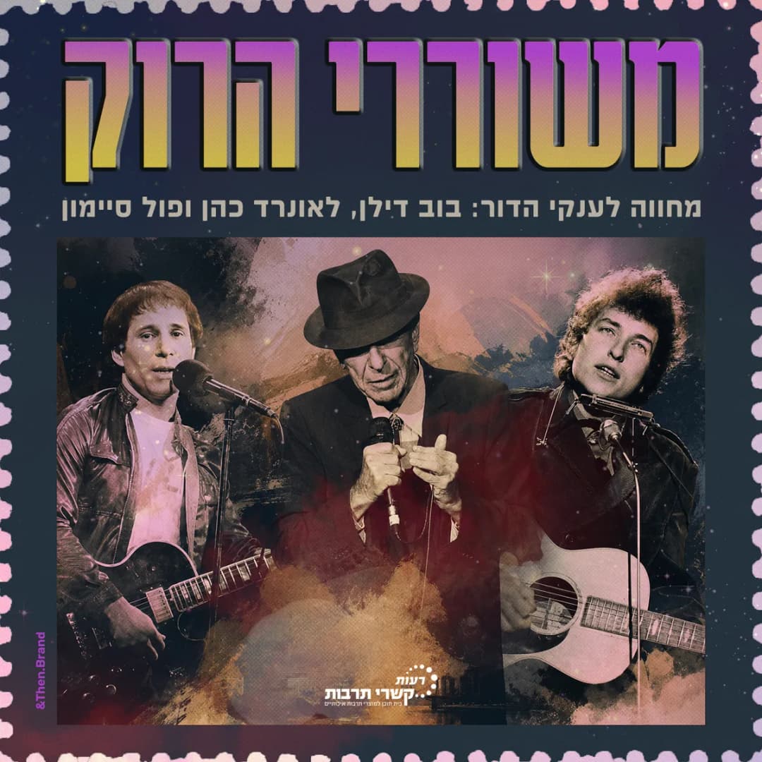 משוררי החוק