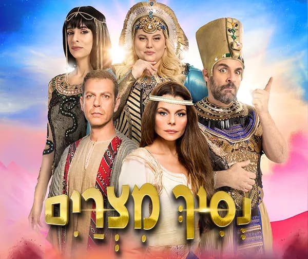 נסיך מצרים 2026