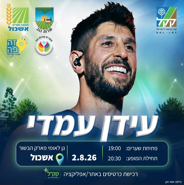 אודיה באשכול