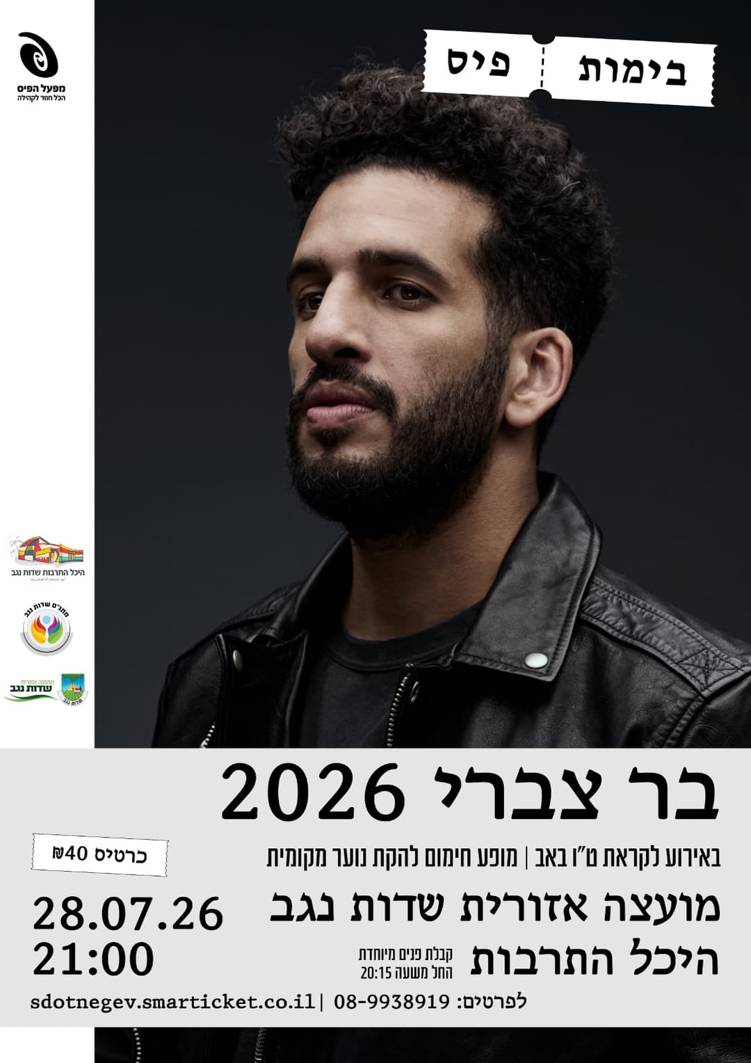 בר צברי