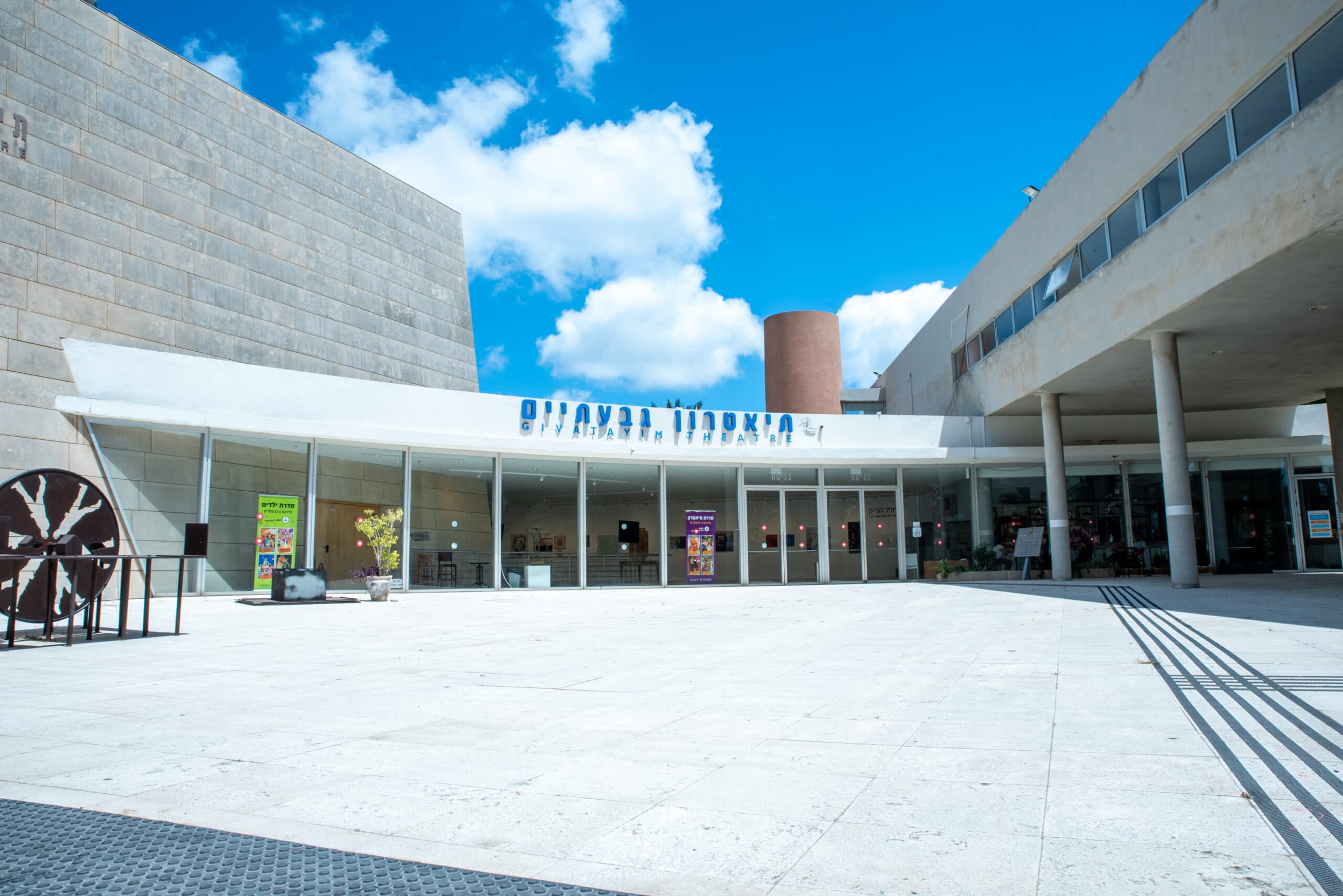 תיאטרון גבעתיים